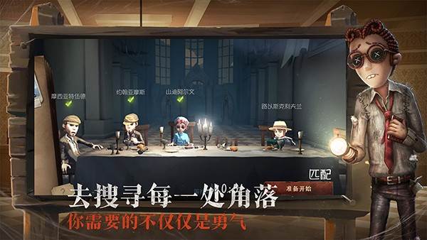 第五人格国际服 安卓版v2025.0112.23423